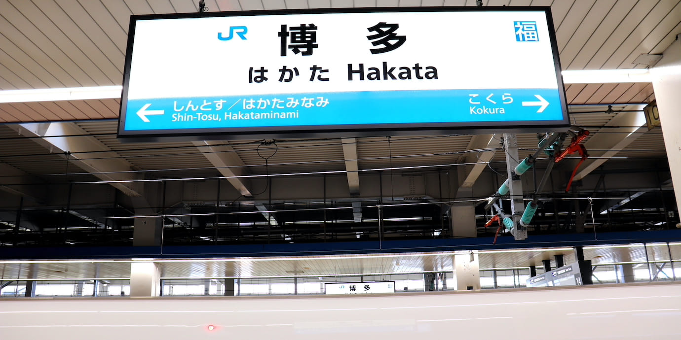 東京駅から博多駅までの新幹線料金。格安の新幹線チケットを予約する方法も！